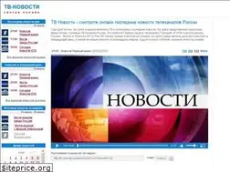 Sites similar to tv-novosti.ru