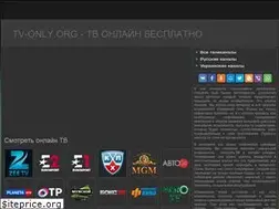 Sites similar to tv-only.org