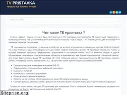 Sites similar to tv-pristavka.com