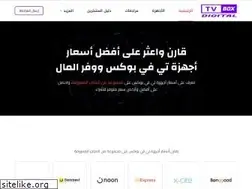 Sites similar to tvboxdigital.com