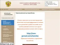 Sites similar to tverskoy.msk.sudrf.ru