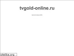Sites similar to tvgold-online.ru