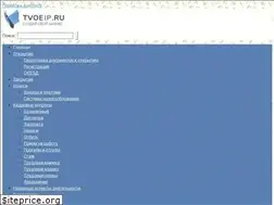 Sites similar to tvoeip.ru