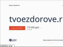 Sites similar to tvoezdorove.ru