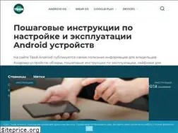 Sites similar to tvoy-android.com