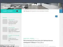 Sites similar to tvoy-pol.ru