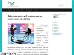 Sites similar to tvoy-wifi.ru