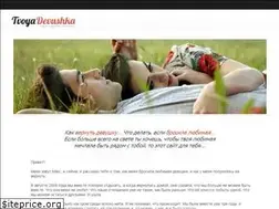 Sites similar to tvoyadevushka.ru