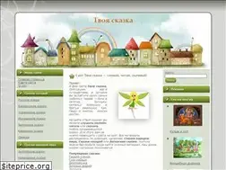 Sites similar to tvoyaskazka.ru