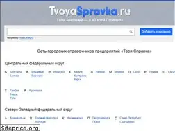 Sites similar to tvoyaspravka.ru