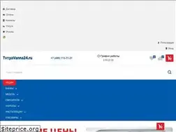 Sites similar to tvoyavanna24.ru