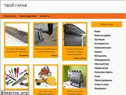 Sites similar to tvoygarazh.ru