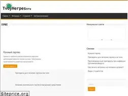 Sites similar to tvoyherpes.ru