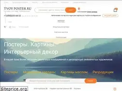 Sites similar to tvoyposter.ru