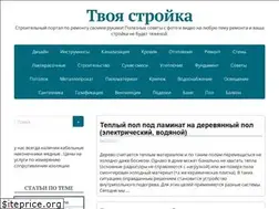 Sites similar to tvoystroyka.ru