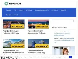 Sites similar to tvoytarif.ru