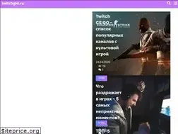 Sites similar to twitchgid.ru