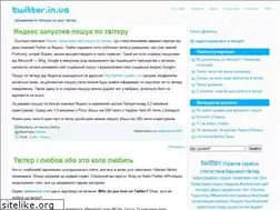Sites similar to twitter.in.ua