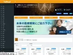 Sites similar to twittrend.jp
