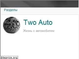 Sites similar to two-auto.ru