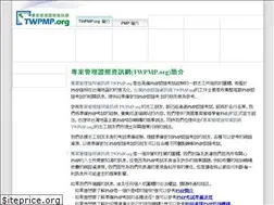 Sites similar to twpmp.org