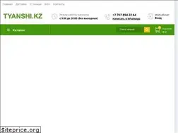 Sites similar to tyanshi.kz