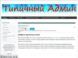 Sites similar to typical-admin.ru