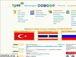 Sites similar to tyr66.ru
