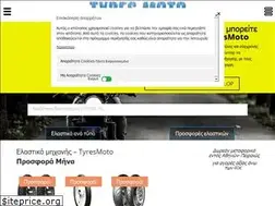 Sites similar to tyresmoto.gr
