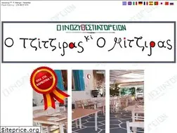 Sites similar to tzitziras-mitziras.gr