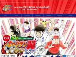 Sites similar to u12-captaintsubasa-cup.com