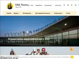 Sites similar to uaetours.ru