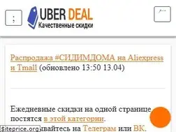 Sites similar to uberdeal.ru