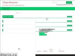 Sites similar to uborkovedenie.ru