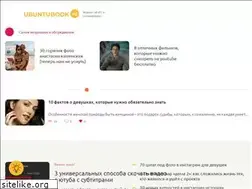 Sites similar to ubuntubook.ru