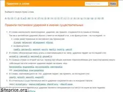 Sites similar to udarenie-v-slove.ru