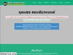 Sites similar to udomsukdriving.com