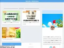 Sites similar to uelog-okinawa.com