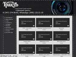 Sites similar to ufa-trakt.ru