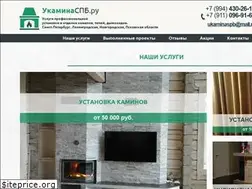 Sites similar to ukaminaspb.ru
