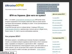 Sites similar to ukrainevpn.com