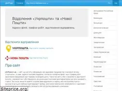 Sites similar to ukrpost.in.ua