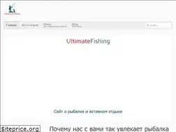 Sites similar to ultimatefishing.ru