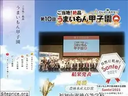 Sites similar to umaimonkoshien.com