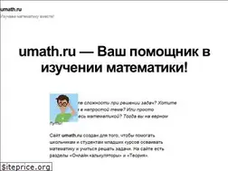 Sites similar to umath.ru