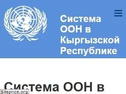 Sites similar to un.org.kg