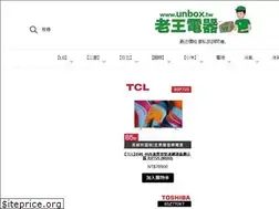 Sites similar to unbox.tw