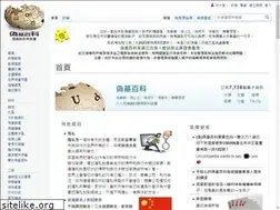 Sites similar to uncyclopedia.hk