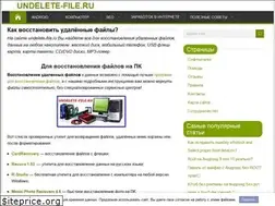 Sites similar to undelete-file.ru