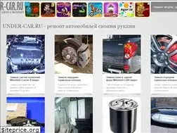 Sites similar to under-car.ru